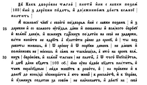 The Domostroi, chapter 62 / A.S. Orlov, Domostroi..., 1908 